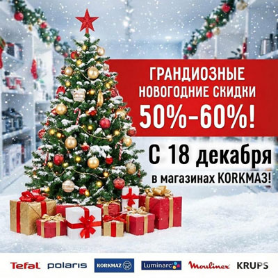 Ojagym 18 dekabr skidka